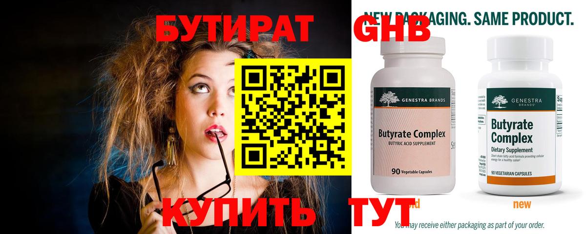 БУТИРАТ бутандиол  Вход с VPN  Шатура 