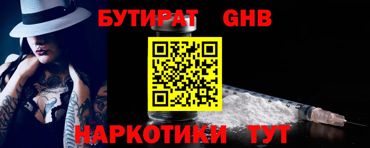 БУТИРАТ буратино Шатура