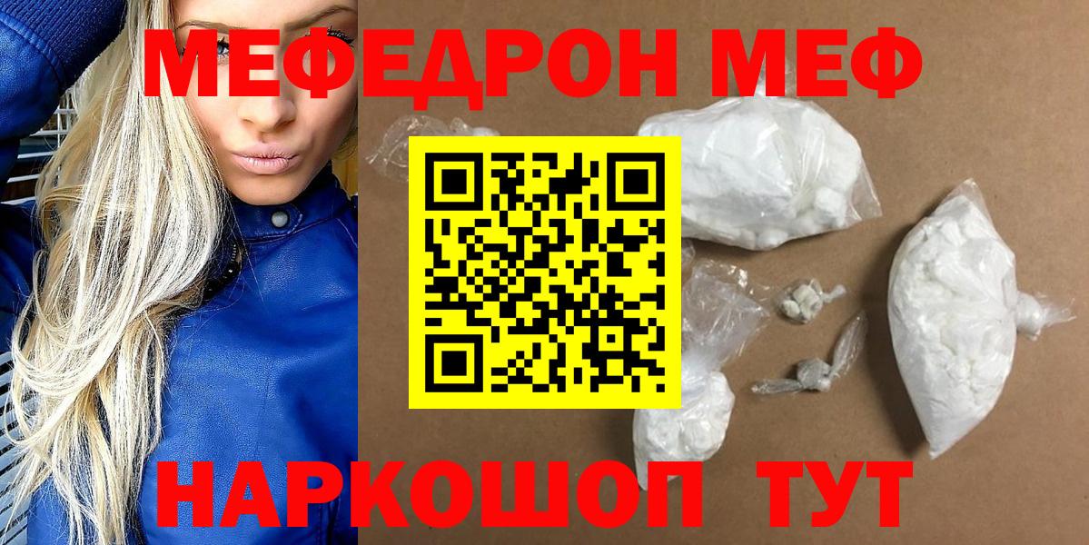 МЯУ-МЯУ  Мефедрон 4 MMC  Вход с VPN  МЯУ-МЯУ  Шатура 