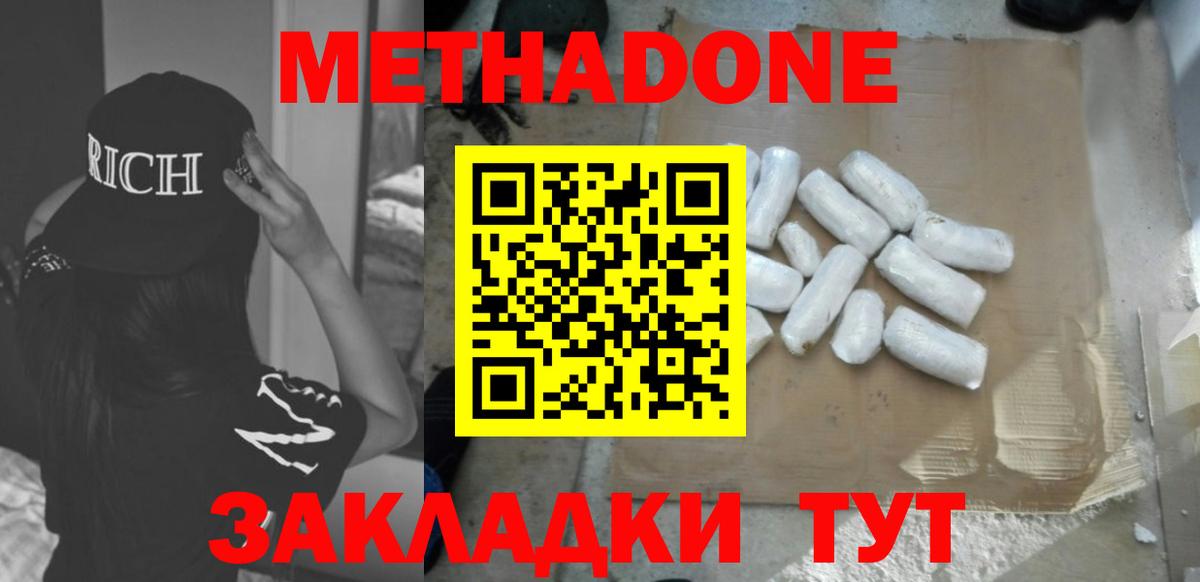 МЕТАДОН кристалл  Метадон VHQ  Шатура  Вход с VPN 